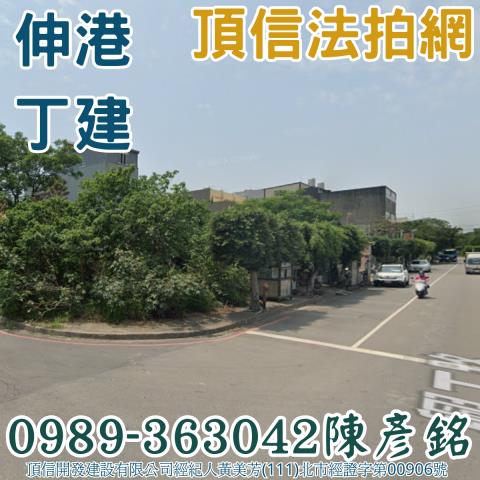 伸港建地法拍-2