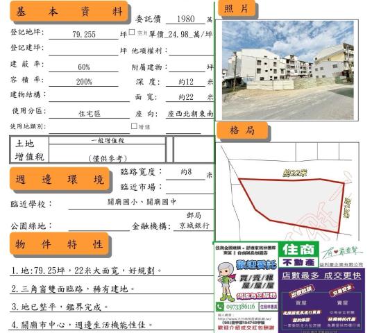 台南關廟建地-11