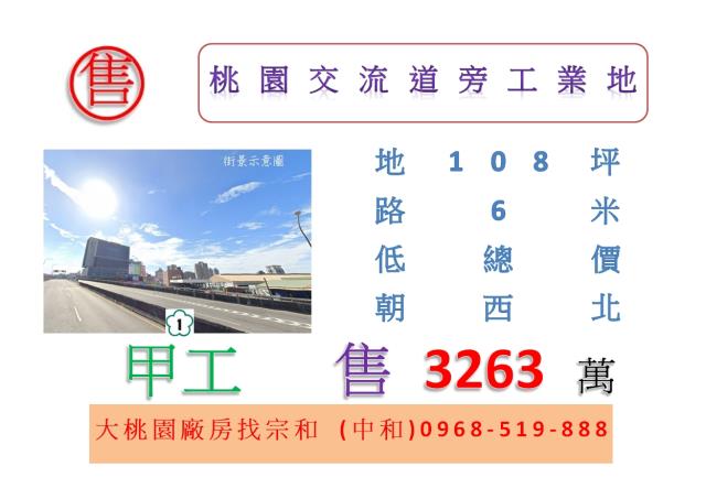 桃園桃園區工業地-1