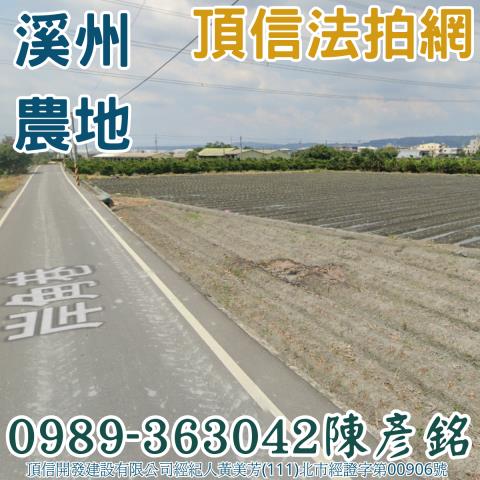 彰化法拍農地-1