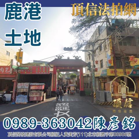 彰化建地法拍-2