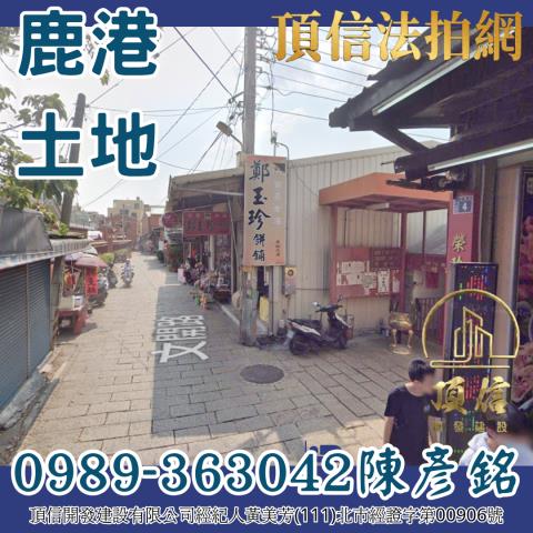 彰化建地拍賣-1