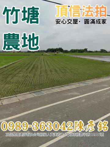 彰化竹塘農地法拍-1
