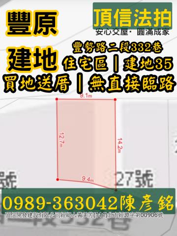 台中豐原建地法拍-4