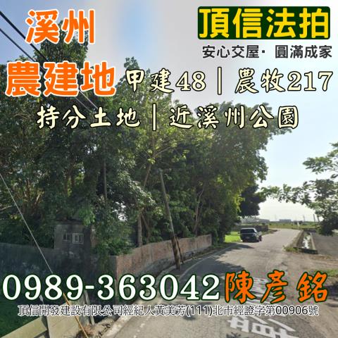 溪州農地法拍-2