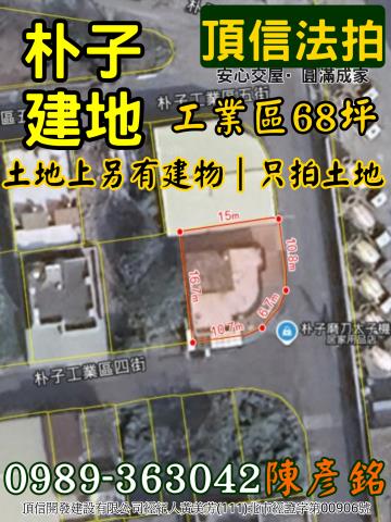 朴子拍賣工業地-6