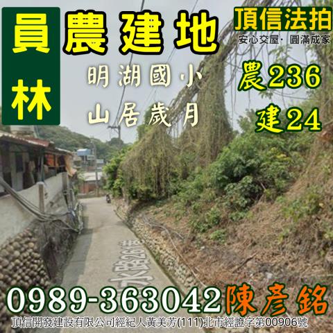 彰化員林農地法拍-4