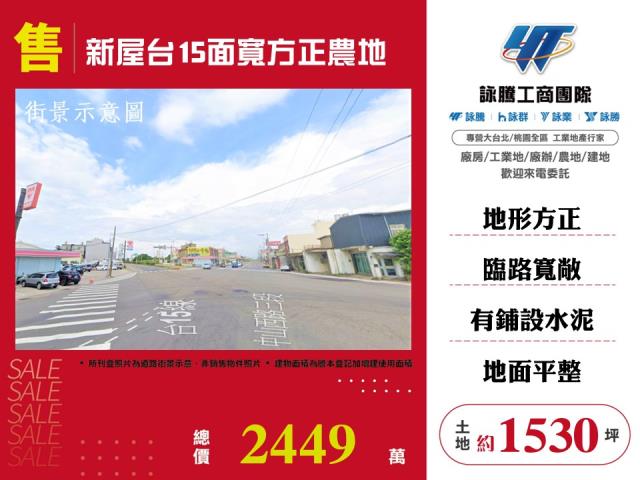 新屋農地-1