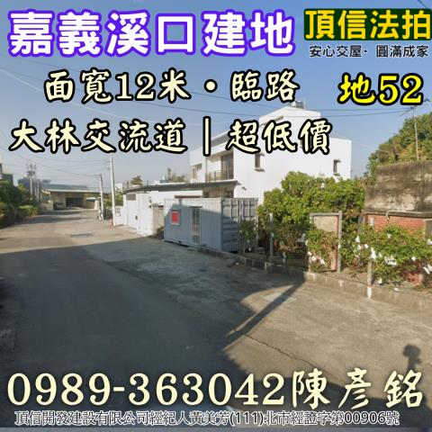 嘉義溪口法拍建地-1