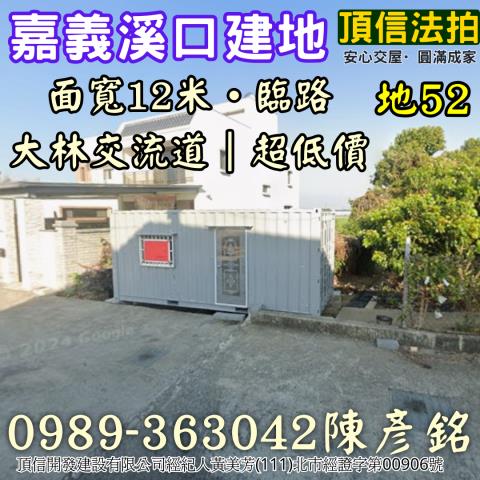 嘉義溪口法拍建地-2