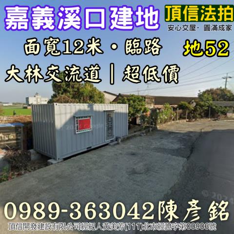 嘉義溪口法拍建地-3