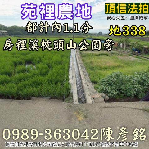 苗栗苑裡農地法拍-1