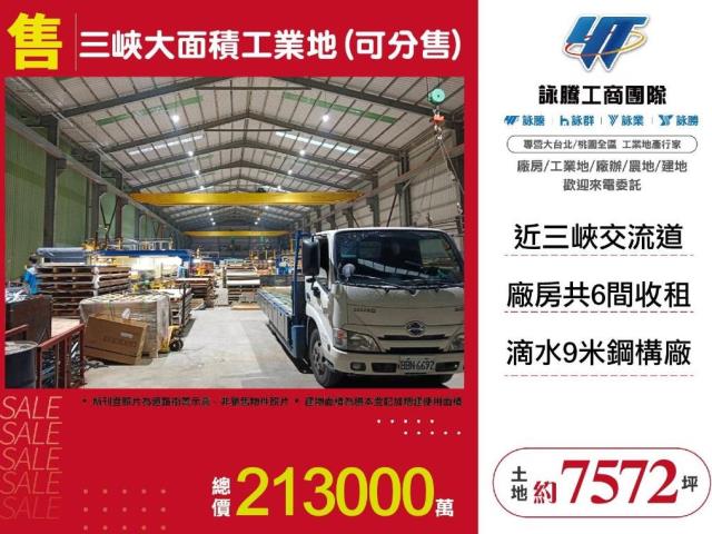 新北三峽工業地-1