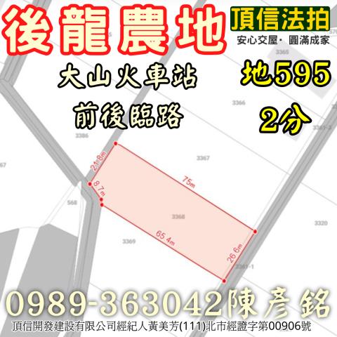 苗栗後龍農地法拍-4