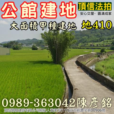 苗栗公館建地法拍-1