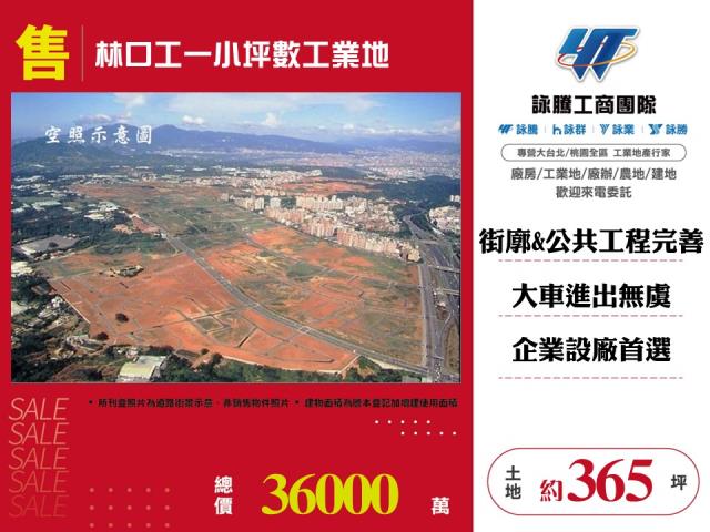 新北林口工業地-1