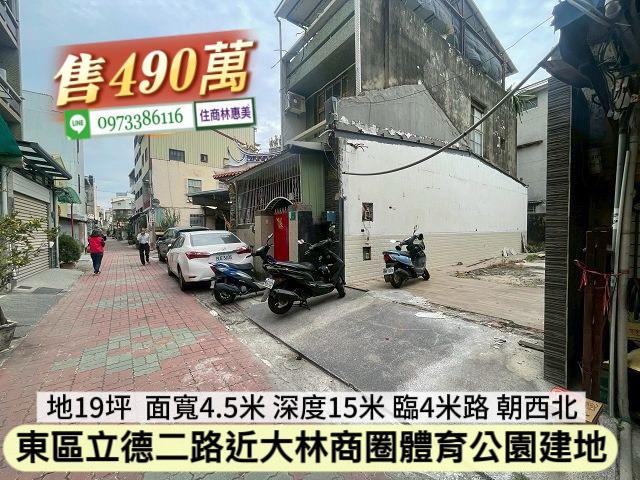 台南東區建地-1