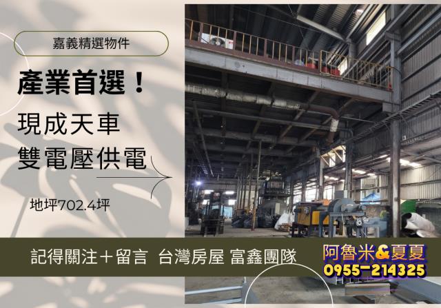 嘉義太保工業地-4