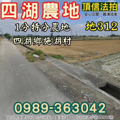 雲林農地法拍-1