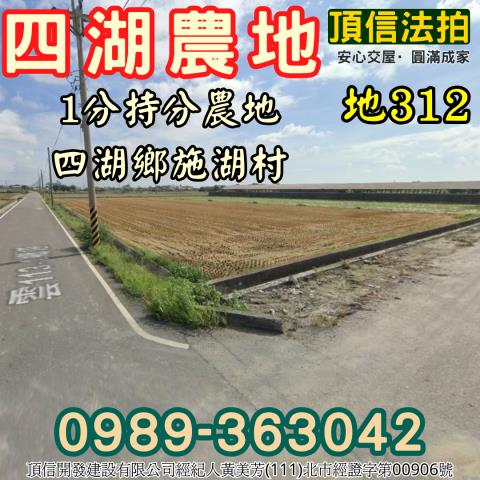 雲林農地法拍-2