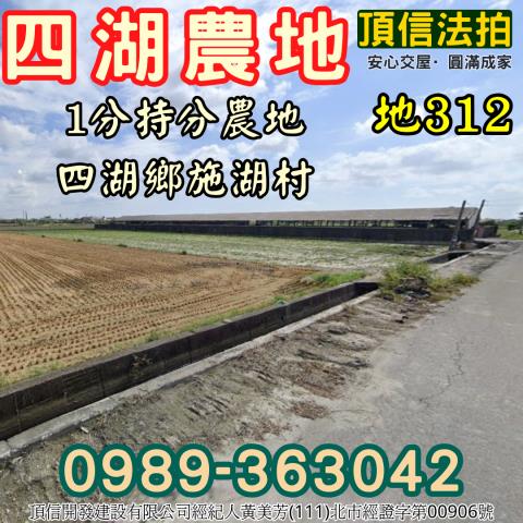 雲林農地法拍-3