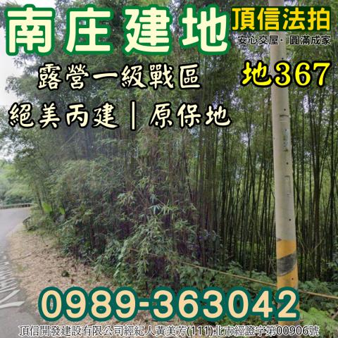 苗栗南庄法拍建地-3