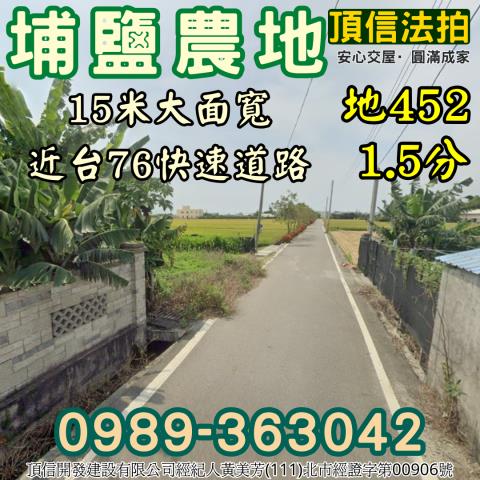 彰化埔鹽法拍農地-2