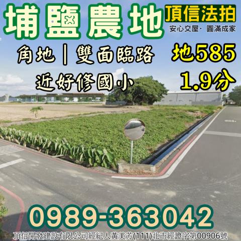 彰化埔鹽拍賣農地-1