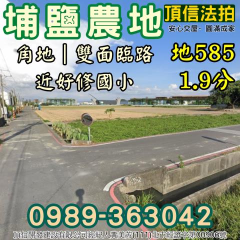 彰化埔鹽拍賣農地-2