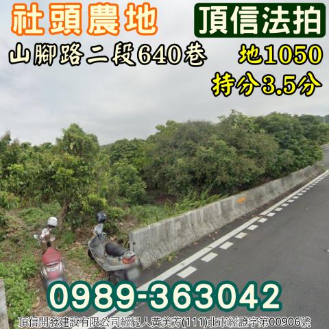 彰化社頭農地法拍-1