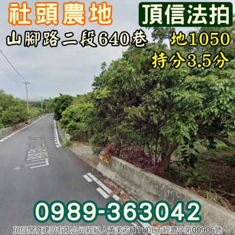 彰化社頭農地法拍-5