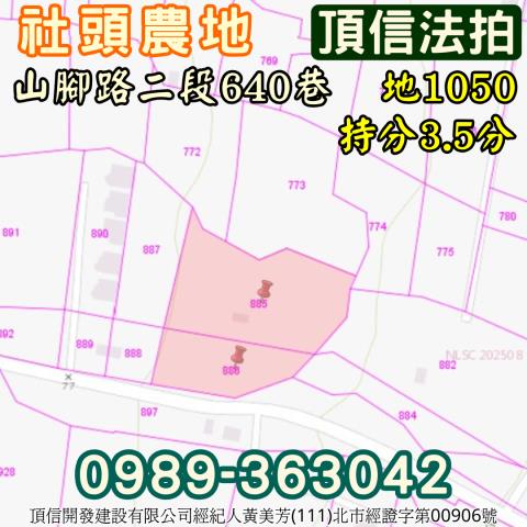 彰化社頭農地法拍-6