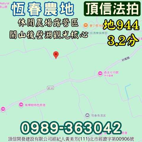 恆春法拍農地-4