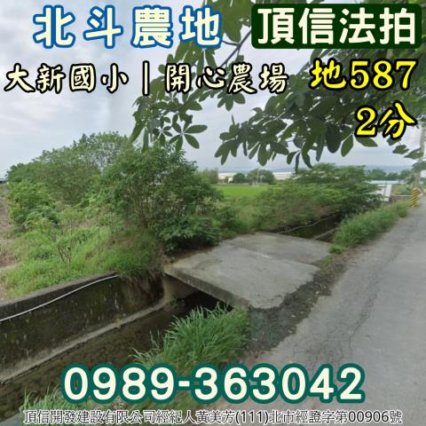 彰化北斗農地法拍-1