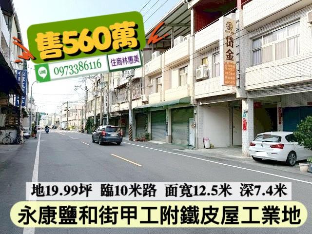永康工業地-1