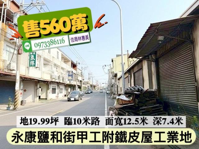 永康工業地-2