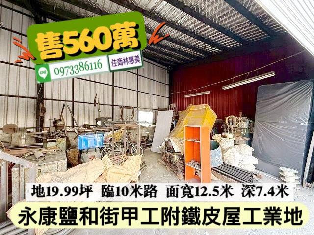 永康工業地-3