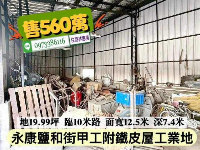 永康工業地-4
