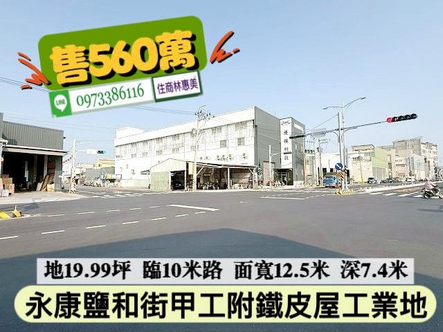 永康工業地-6