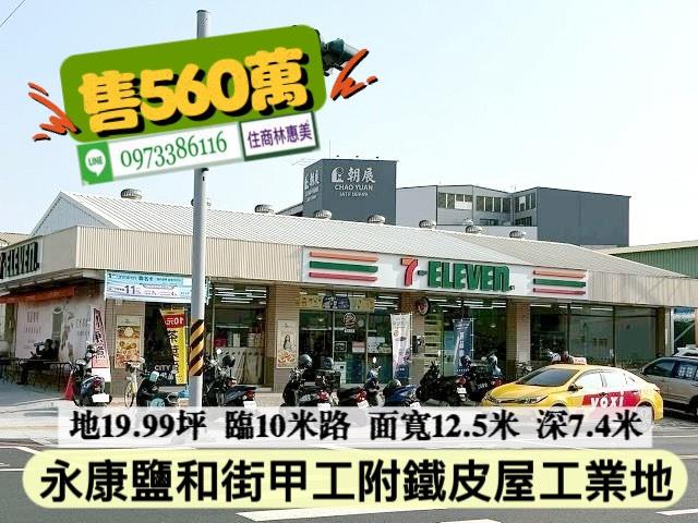 永康工業地-7