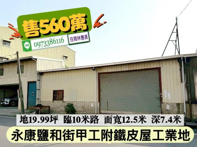 永康工業地-9