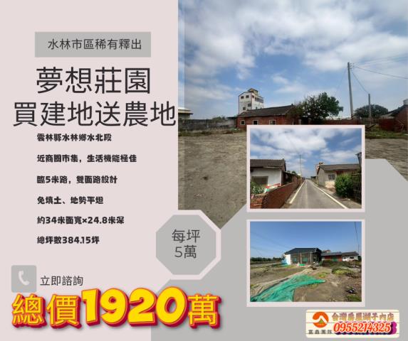雲林水林農地-1