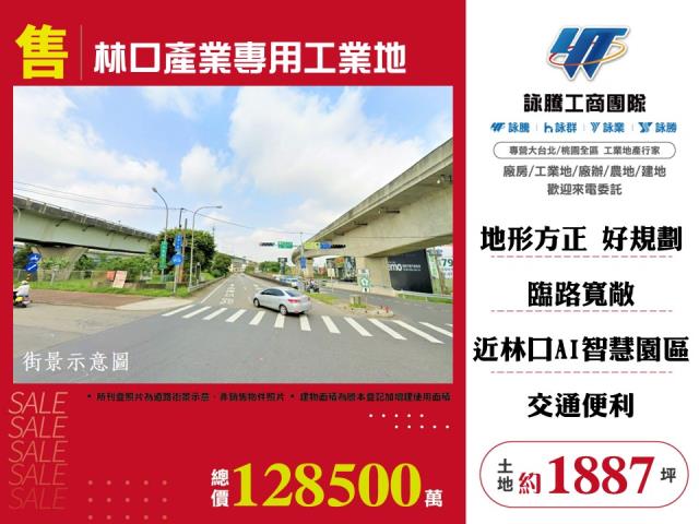 林口工業地-1