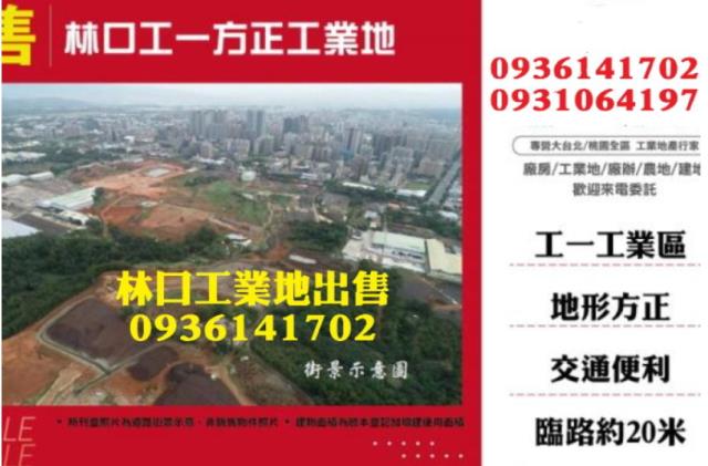 新北工業地-1