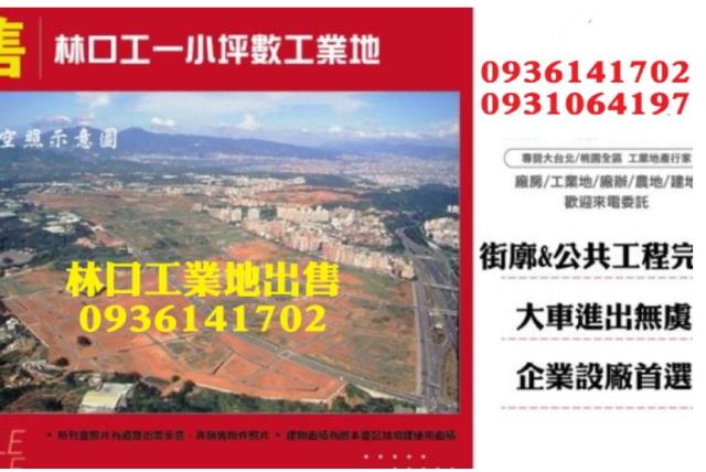 新北工業地-1