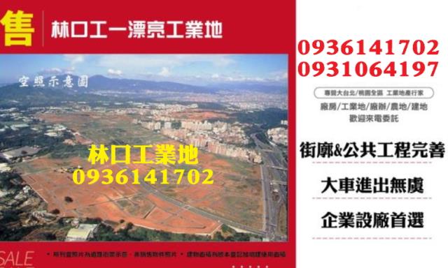新北工業地-1