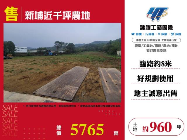 新埔農地-1