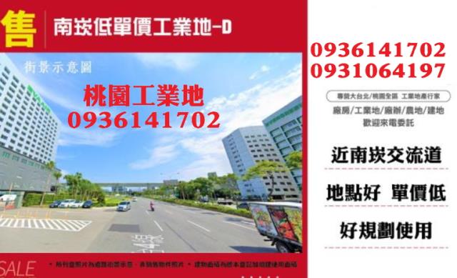 蘆竹工業地-1