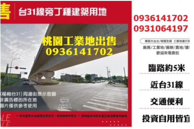 楊梅工業地-1