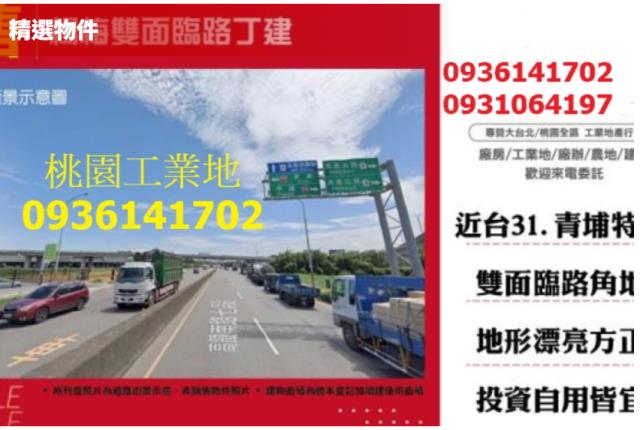 楊梅工業地-1